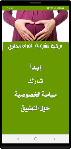 الرقية الشرعية للمرأة الحامل PC