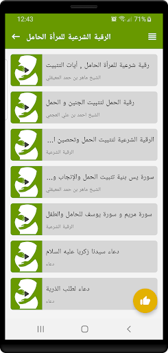 الرقية الشرعية للمرأة الحامل PC
