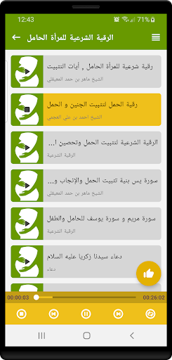 الرقية الشرعية للمرأة الحامل PC