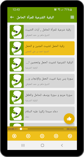 الرقية الشرعية للمرأة الحامل PC