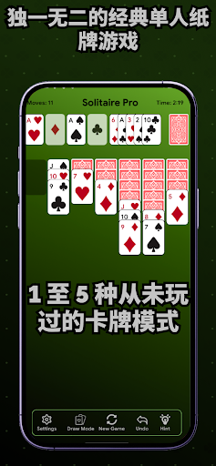 Solitaire Pro - 克朗代克纸牌游戏电脑版
