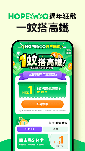 HopeGoo - 特價機票酒店高鐵預訂平台电脑版