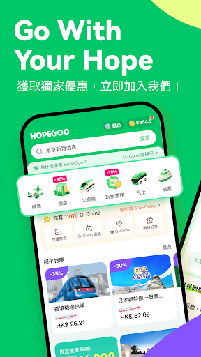 HopeGoo - 特價機票酒店高鐵預訂平台 پی سی