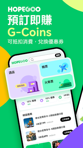 HopeGoo - 特價機票酒店高鐵預訂平台 PC