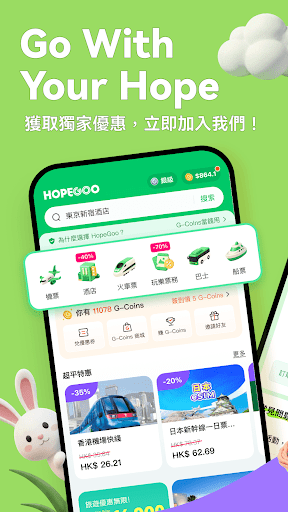HopeGoo - 特價機票酒店高鐵預訂平台電腦版
