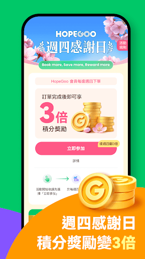 HopeGoo - 特價機票酒店高鐵預訂平台 PC版