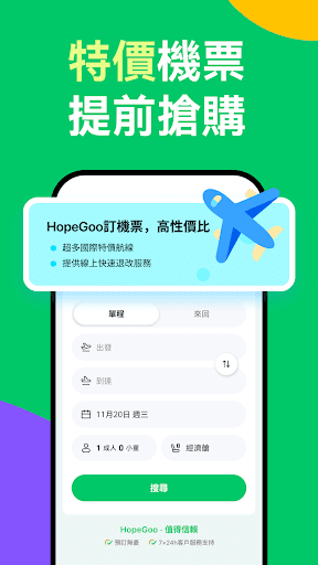 HopeGoo - 特價機票酒店高鐵預訂平台 PC