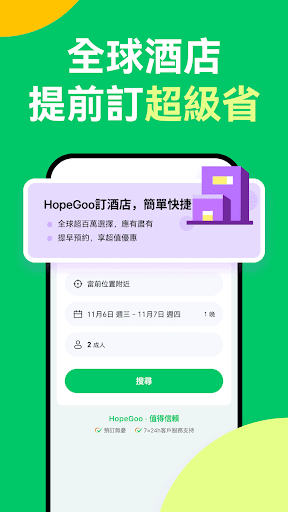 HopeGoo - 特價機票酒店高鐵預訂平台