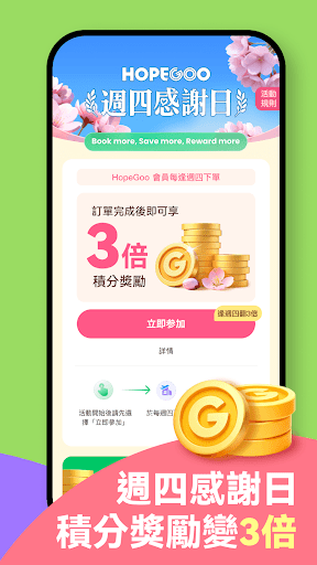 HopeGoo - 特價機票酒店高鐵預訂平台電腦版