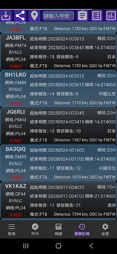 FT8TW(FT8 only) PC版