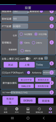 FT8TW(FT8 only) PC版