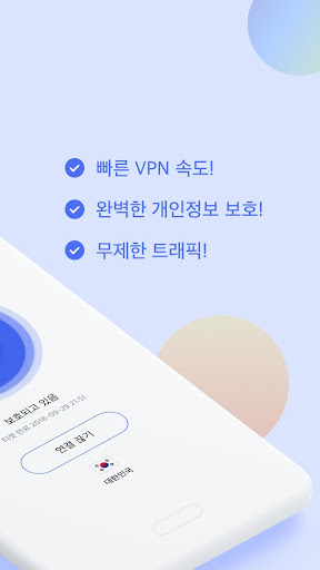 베일덕 VPN - 빠르고 안전한 VPN پی سی