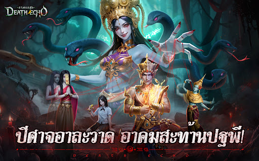 Death Echo: อาคมอสูร