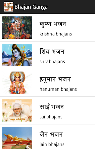 भजन गंगा PC