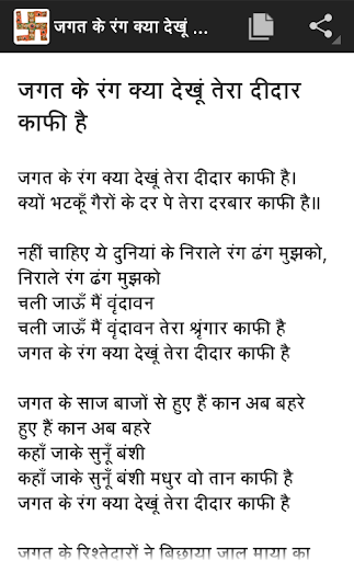 भजन गंगा PC