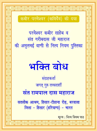 Bhakti Bodh (Hindi)
