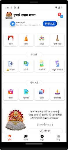Khatu Shyam-खाटू श्याम रिंगटोन PC