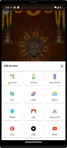 Khatu Shyam-खाटू श्याम रिंगटोन PC