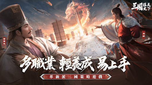 三國：謀定天下電腦版