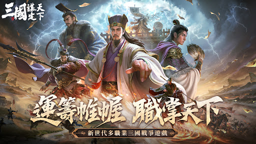 三國：謀定天下-火鳳燎原聯動中