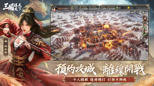 三國：謀定天下