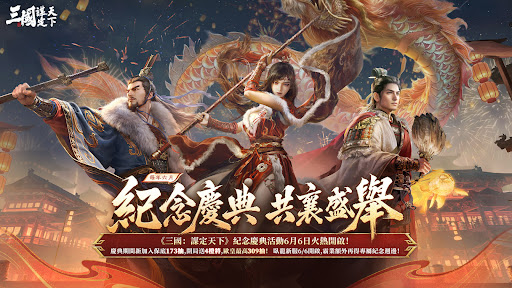三國：謀定天下