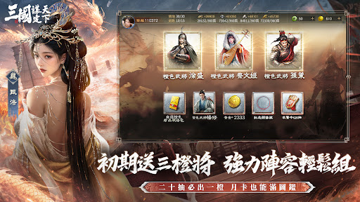 三國：謀定天下 PC