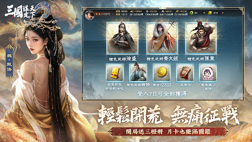 三國：謀定天下 PC