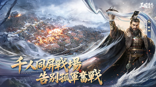 三國：謀定天下