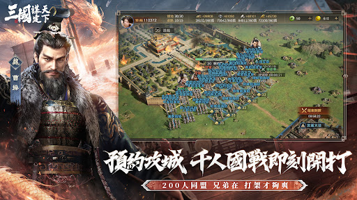 三國：謀定天下 PC