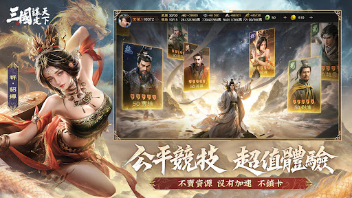 三國：謀定天下