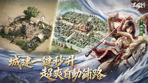 三國：謀定天下