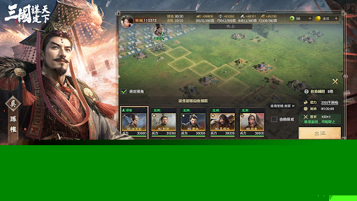 三國：謀定天下 PC