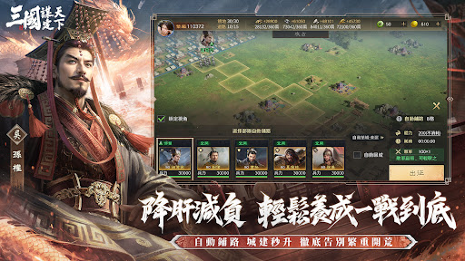 三國：謀定天下 PC