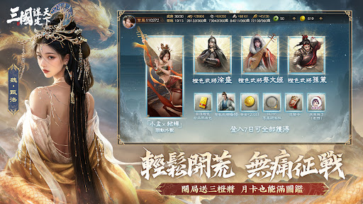 三國：謀定天下-火鳳燎原聯動中