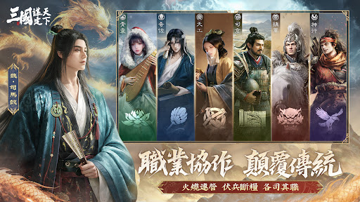 三國：謀定天下