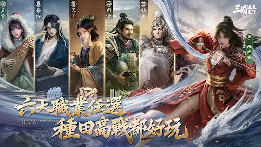 三國：謀定天下