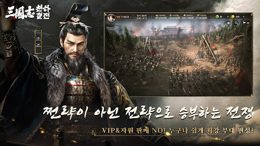삼국지: 천하결전 PC
