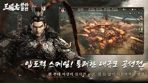 삼국지: 천하결전 PC