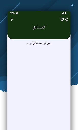 Arabic Urdu Dictionary پی سی