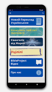 Новий Переклад Українською