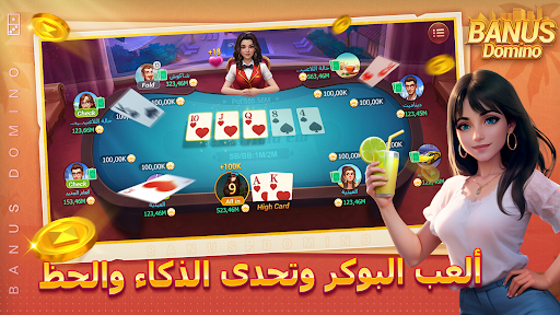 Banus Domino الحاسوب