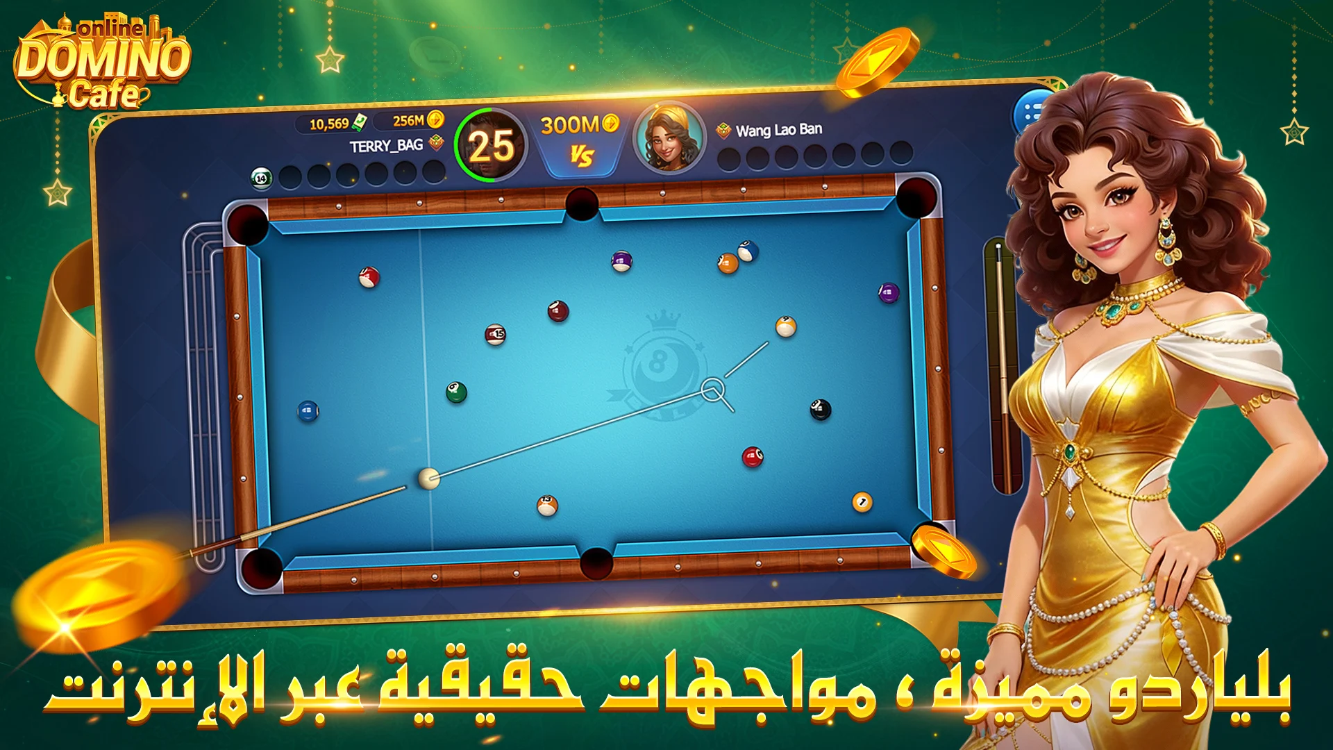 Domino Cafe - Ludo&Domino الحاسوب