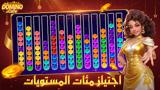 Domino Cafe - Ludo&Domino