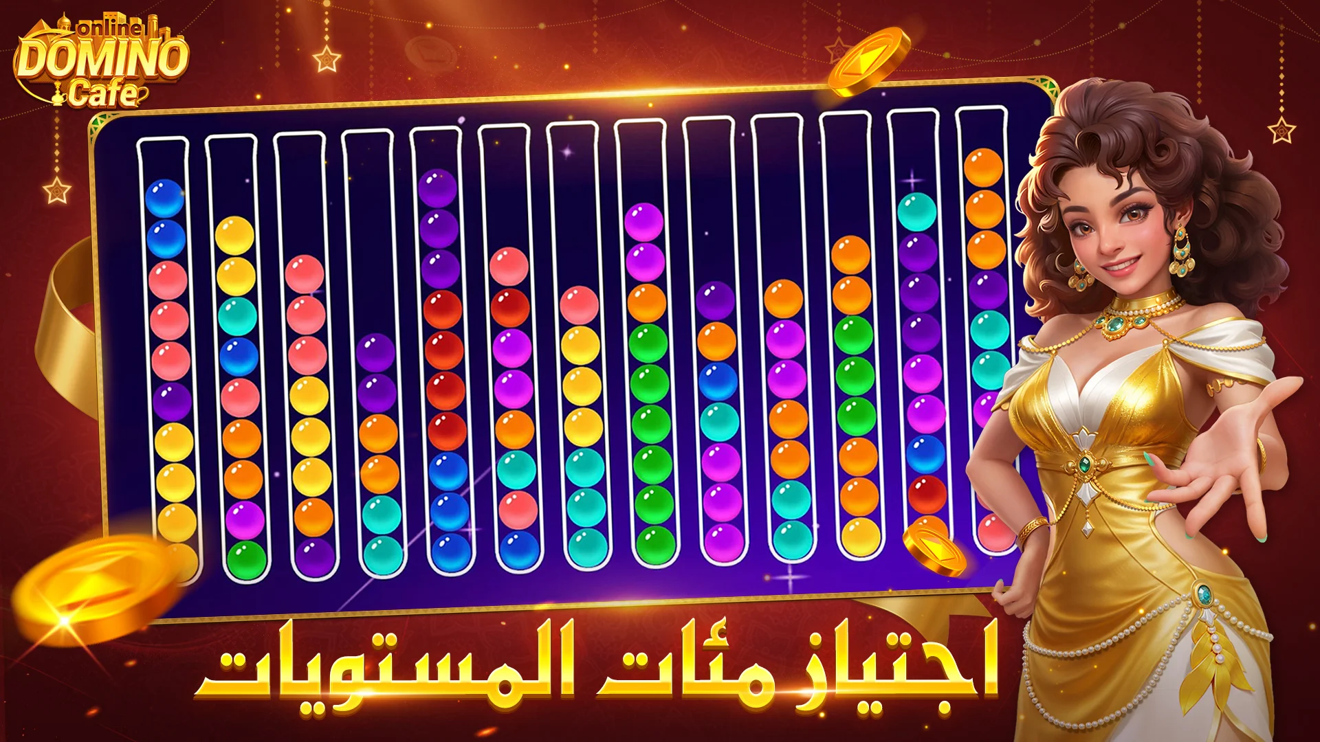 Domino Cafe - Ludo&Domino الحاسوب