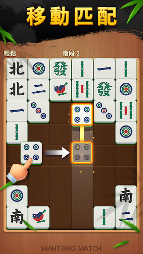 麻將配對