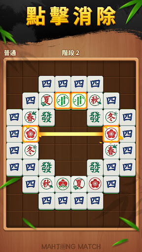 麻將配對
