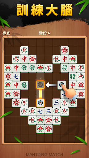 麻將配對