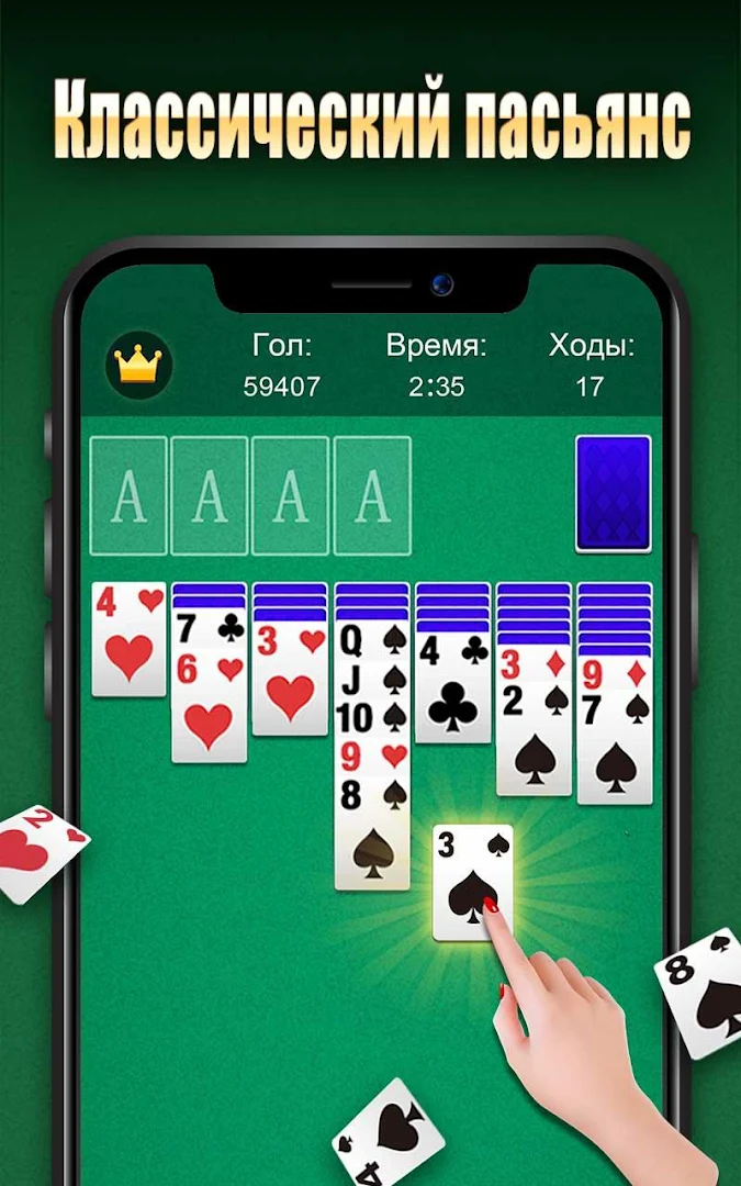 Пасьянс ежедневно ПК