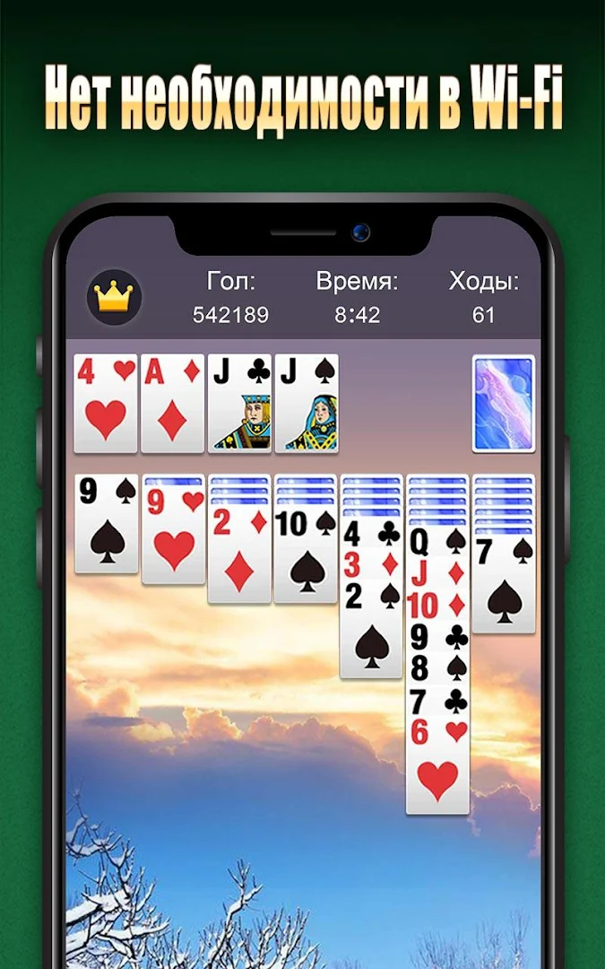 Пасьянс ежедневно ПК